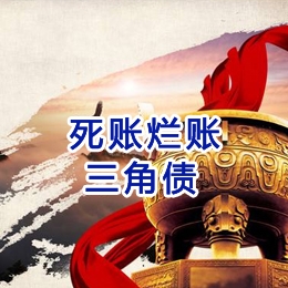 河池要债公司